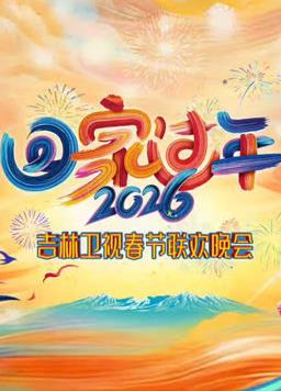 《美好韶光》电影高清完整版