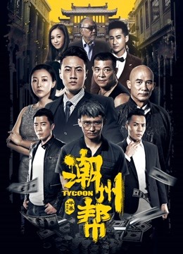 《原村夫》电影高清完整版
