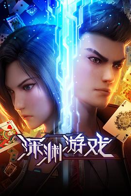 《反面无情》电影高清完整版