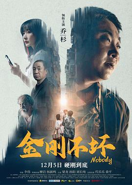 《假钞重案》电影高清完整版