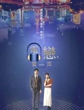 《校对单元》电影高清完整版