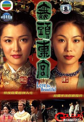 《婚事2017》电影高清完整版