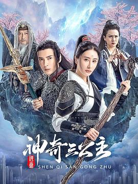 《前哨第二季》电视剧高清全集