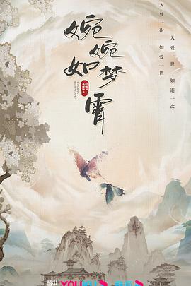 《鹅绒雪》电视剧高清全集