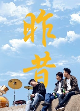 《公主罗曼史》电视剧高清全集