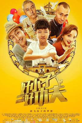 《爱上试睡师》电影高清完整版
