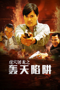 《刀光剑影中的爱情》电影高清完整版
