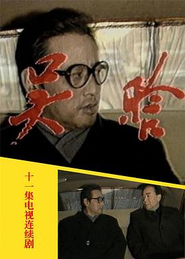 《女神捕之现形》电影高清完整版
