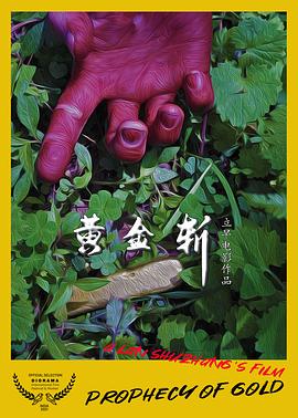《亡命七金刚》电影高清完整版