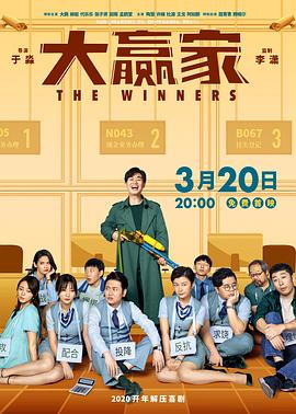 《导演万岁！》电影高清完整版