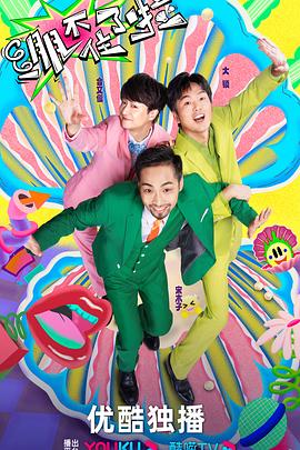 《幻界巴士》电影高清完整版