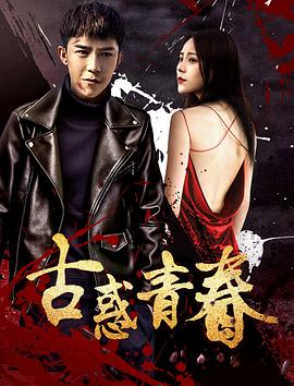 《玉魂师》电影高清完整版