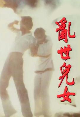 《韶光巡逻队》动漫高清全集