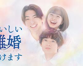《新选组始末录》电影高清完整版