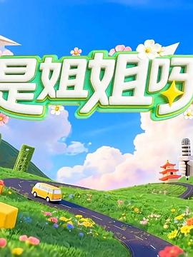 《急进教育》电影高清完整版