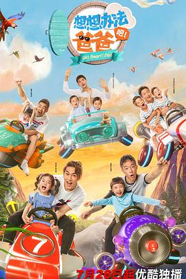 《好戏时刻7》电影高清完整版