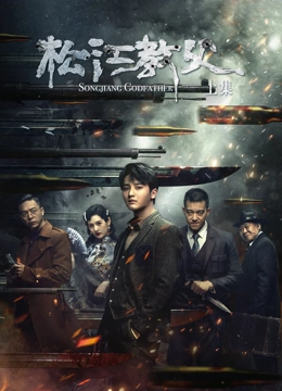 《一元换命》电影高清完整版