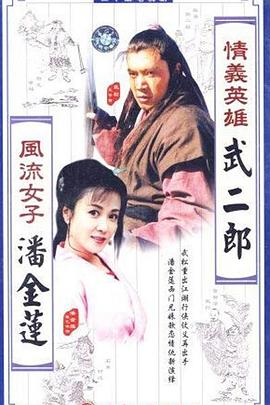 《三贵情史》电影高清完整版