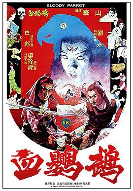 《狐闹干探2》电影高清完整版