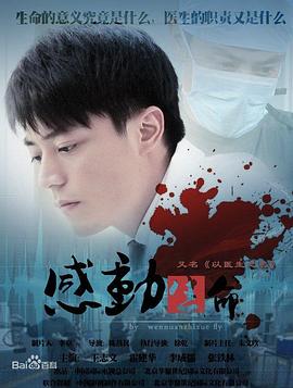 《逝世直播》电影高清完整版