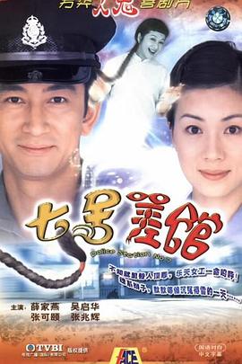 《鬼魂爬山家》电影高清完整版