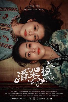 《万福玛丽亚》电影高清完整版