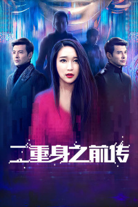 《女朋友，男朋友》电影高清完整版