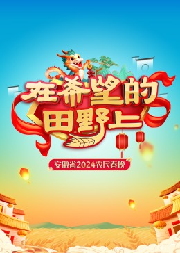 《消失的皮箱》电影高清完整版