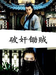 《羞羞鬼》电影高清完整版