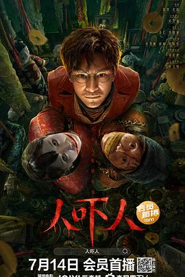 《卫斯理传奇》电视剧高清全集