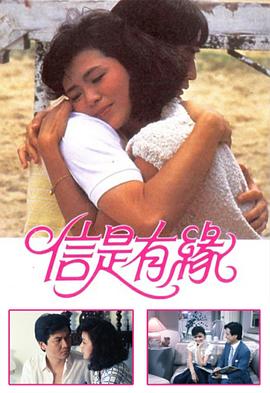 《素昧平生》电影高清完整版