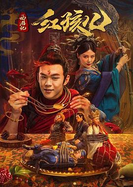 《性感野兽》电影高清完整版