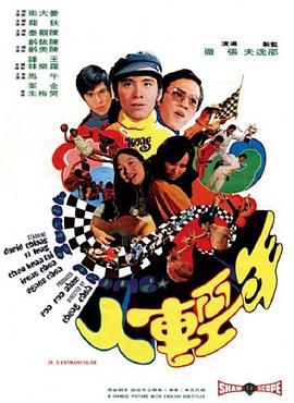 《上天救命国语》电影高清完整版