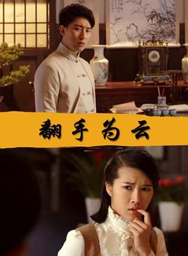 《以爱为名》电影高清完整版
