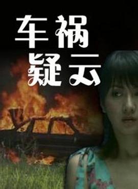 《惊梦魂》电影高清完整版