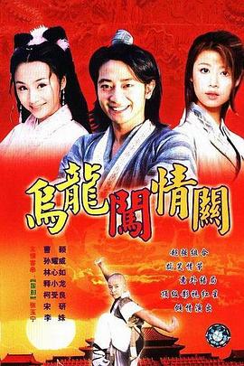 《神医侠侣》电视剧高清全集