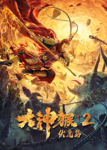 《江南丧尸【影视说明】》电影高清完整版
