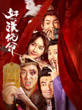 《铁拳教育》电视剧高清全集