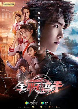 《酸里透着甜》电影高清完整版
