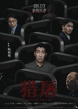 《阴阳路8：棺材仔国语》电影高清完整版
