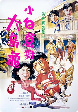 《鬼玩人第二季》电视剧高清全集