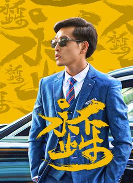 《中华兵王之戒备时间》电影高清完整版