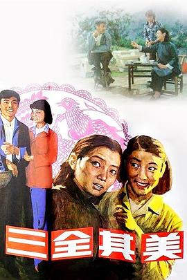 《月亮》电影高清完整版