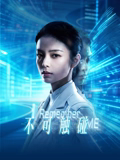 《无间道风云》电影高清完整版