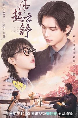 《米果的秋天》电影高清完整版