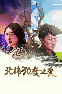 《熊猫与你，滚滚而来！》电视剧高清全集
