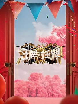 《花开山乡》电视剧高清全集