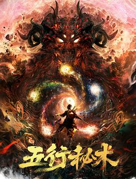 《暴徒们》电影高清完整版