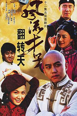 《靓足100分》电影高清完整版