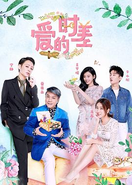 《一键倾慕》电影高清完整版
